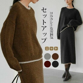 ニット ロング丈 スカートセットアップ 長袖 春秋 ミモレ丈 フォーマルス スカートスーツ ニットセットアップ ハイウエスト レディース