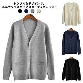JK制服 無地 ゆったり 厚手 スクールカーディガ 学校 羽織り 学生服 カーディガン 春秋冬 男女兼用 オールシーズン Vネック 制服