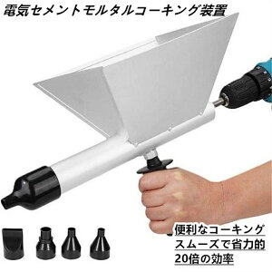 モルタルガン」の人気商品一覧 | 安い商品を通販サイトから探す - 価格.com