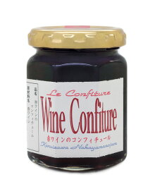 中山のジャム 赤ワインのコンフィチュール