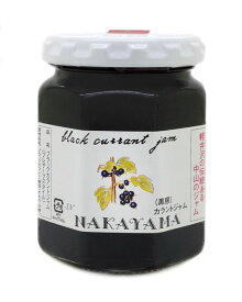 中山のジャム カラント（黒実）・ジャム 140g