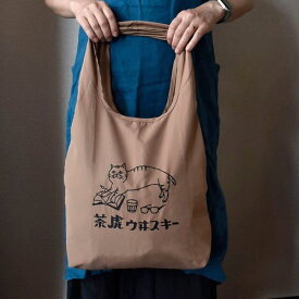 茶虎ウヰスキーお遣い袋（エコバッグ）★この商品は日本国内販売の正規品です★《お買い物合計金額3,980円で送料無料！》