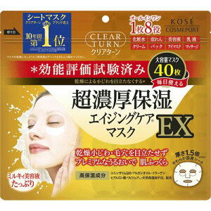 クリアターン 超濃厚保湿マスク EX★この商品は日本国内販売の正規品です★《お買い物合計金額3,980円で送料無料!》
