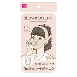 昭和美人もばっちり!ぎゅぎゅっと小顔マスク★この商品は日本国内販売の正規品です★《お買い物合計金額3,980円で送料無料!》