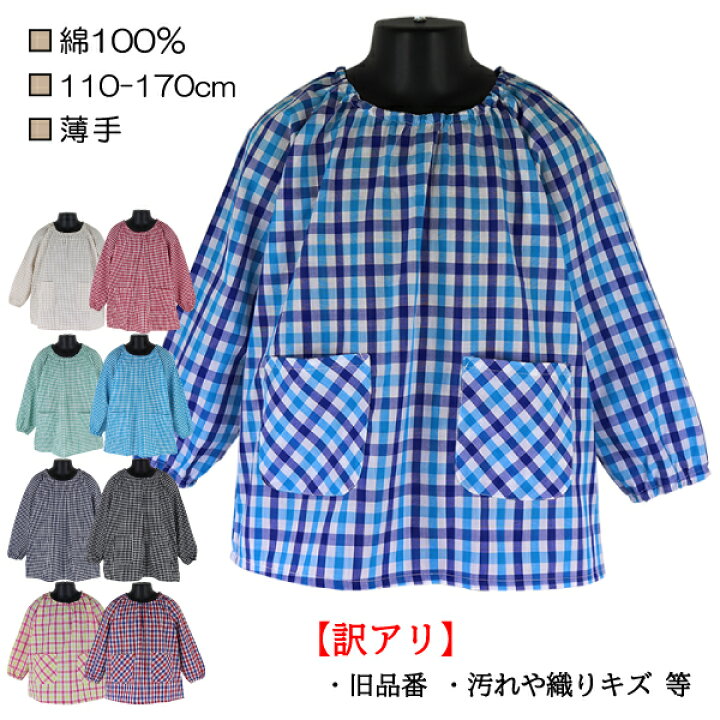 楽天市場】【訳アリ：旧品番・汚れや織りキズ 等】 綿100％ 110-170cm  