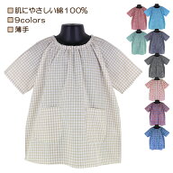 綿100％ ギンガムチェックスモック 110-160cm 小学校 中学校 大人 子供 キッズ 半袖 薄手 先染め 格子 ス…