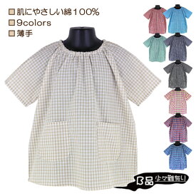 【B品：汚れ・織りキズ 等】 綿100％ ギンガムチェックスモック 子供 キッズ 半袖 薄手 先染め 格子 スモック キッズスモック FRAT CHAPS 入園 入学 通園 通学 【送料無料(税込1000円のお買上げが条件)】