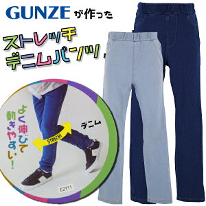 TucheKid'sGUNZEグンゼ100-150cm子供キッズストレッチレギンスパンツデニムパンツ