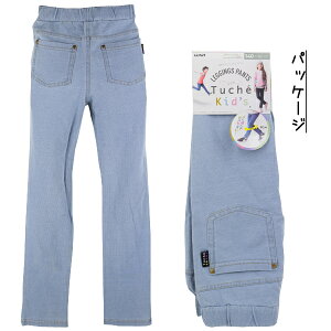 TucheKid'sGUNZEグンゼ100-150cm子供キッズストレッチレギンスパンツデニムパンツ