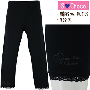 S.BERRY CHOCO 100-160cm �q�� �L�b�Y ���� �x�A�V�� 9���� ���M���X �X�p�b�c �����|�C���g�h�J�������[�X ���� ���w �ʉ� �ʊw�y��������(�ō�1000�~�̂����グ������)�z