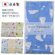 日本製 綿100％ がーぜTENUGUI やさしい肌ざわり ガーゼ てぬぐい 手ぬぐい 個包装 約35×90cm 入園 入学…