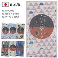 日本製 綿100％ 無蛍光和晒ガーゼ てぬぐいガーゼ 和柄 てぬぐい 手ぬぐい 個包装 約34×88cm 入園 入学 …