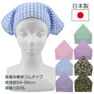 日本製 こども三角巾 ゴムタイプ 子供 キッズ 三角巾 綿100％ 頭囲54-56cm 入園 入学 通園 通学【送料無…
