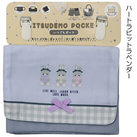 ITSUDEMO POCKE いつでもポッケ 外付けポケット 移動ポケット 2段ポケット ティッシュケース 16柄 入園 入学 通園 通学 【送料無料】