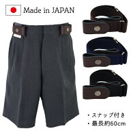 日本製 子供ループベルト 子供 キッズ ベルト ゴムベルト ループ式 スナップ付き 入園 入学 通園 通学【…