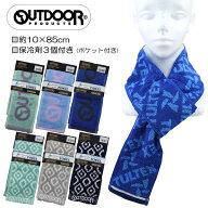 OUTDOOR クールネックタオル 保冷剤3個付き 保冷剤ポケット付き マフラータオル クールタオル 熱中症対策…