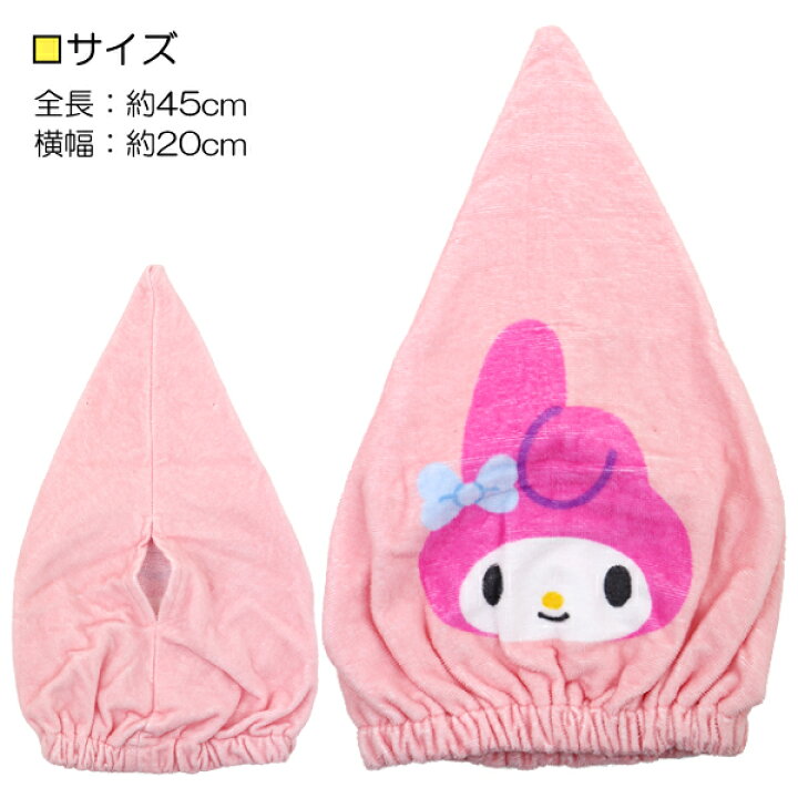楽天市場】綿100％ キャップタオル タオルキャップ マイメロ  