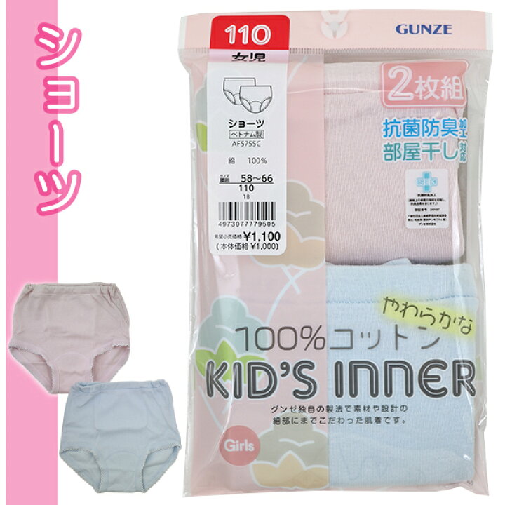 楽天市場】グンゼ 子供 肌着 100-160cm 2枚組 女児 ショーツ パンツ 