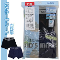 グンゼ 子供 肌着 100-160cm 2枚組 男児 ボクサー ブリーフ パンツ 前あき 抗菌防臭 部屋干し対応 やわら…