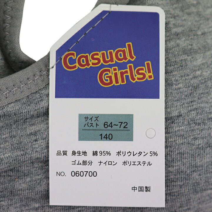Casual Girls 子供 女児 カップ付き インナー ハーフトップ ブラ スポブラ 3色 140-160cm 送料無料(税込1000円 のお買上げが条件) : 子供服 なかよし Casual Girls 子供 女児 カップ付き インナー ハーフトップ ブラ スポブラ 3色 140-160cm 送料無料(税込1000円 のお買上げが条件) : 子供服 なかよし
