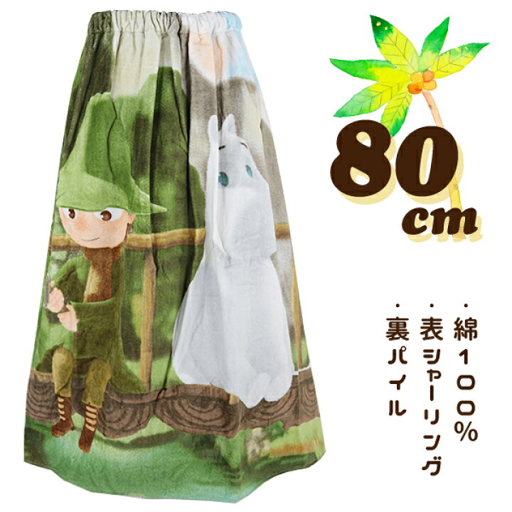 楽天市場】ムーミン スナフキン 仲良しの二人 80cm丈 大寸 大判 キッズ 