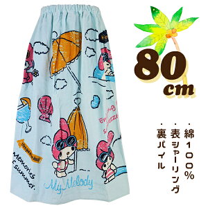 }CfB MY MELODY r[`p\ TbNX 80cm 吡 唻 LbY q bv^I ^I ^I  w ʉ ʊw yz