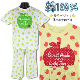 【訳アリ：在庫処分・汚れ 等】 綿100％ Sweet Apple×りんご総柄 子供 女児 天竺 半袖 7分丈パンツ パジャマ 上下セット 100-130cm 入園 入学 通園 通学 【送料無料(税込1000円のお買上げが条件)】