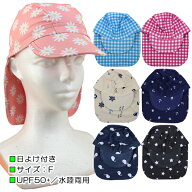 日よけ付き スイムキャップ 水陸両用 UPF50+ 子供 キッズ つば付き 水泳帽 キャップ 帽子 柄プリント 入…