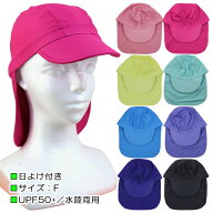日よけ付き スイムキャップ 水陸両用 UPF50+ 子供 キッズ つば付き 水泳帽 キャップ 帽子 無地カラー 入…