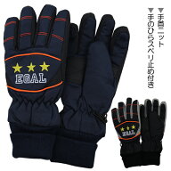 スキー手袋 ☆☆☆EGAL 子供 キッズ 手袋 グローブ ウインターグローブ 2色 入園 入学 通園 通学【送料無…