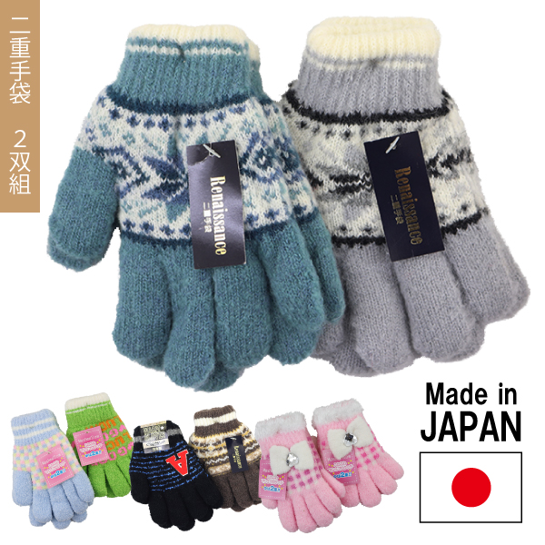日本製 二重手袋 ２双組 子供 キッズ のびのび 手袋 てぶくろ 5本指 入園 入学 通園 通学
