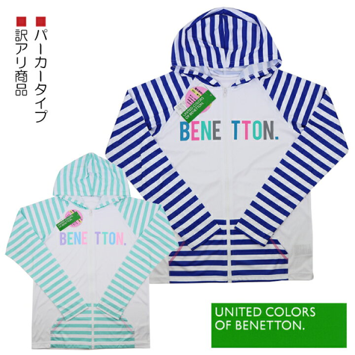 楽天市場】【訳アリ：汚れ等】 BENETTON ベネトン フード付き ラッシュ 