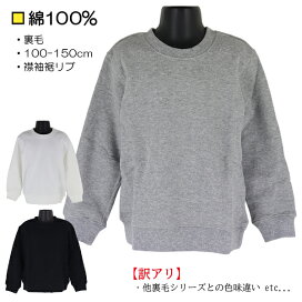 楽天市場】【訳アリ：シミ・汚れ・色味違い・旧品番 等】 綿100 トレーナーシミあり