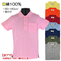 楽天市場】ポロシャツ（キッズサイズ（cm）95 ～ 99cm）（トップス 