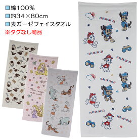 キャラクター 表ガーゼ 薄手 フェイスタオル タオル 綿100％ 約34×80cm ※タグなし※ パウパト ひつじのショーン ラプンツェル プー 入園 入学 通園 通学 【送料無料(税込1000円のお買上げが条件)】