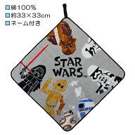 スターウォーズ STAR WARS スターズワールド グレー ループ付きタオル ループ付き ハンドタオル おてふき…