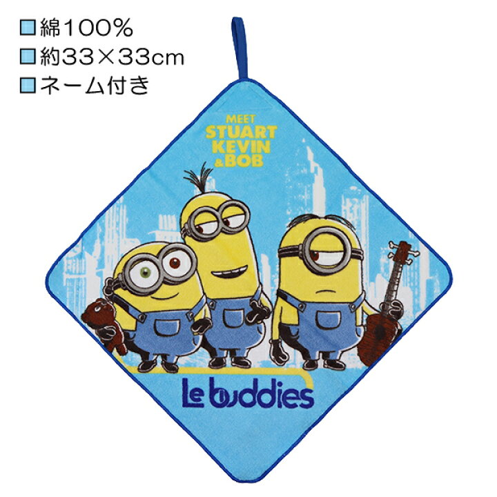 楽天市場】ミニオンズ MINIONS ミートミニオンズ ループ付きタオル 