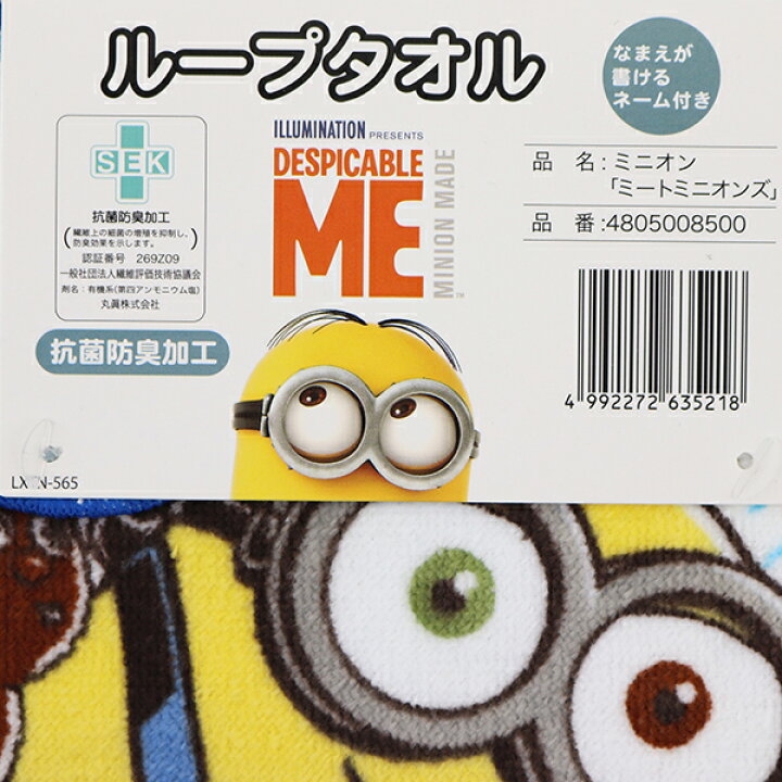 楽天市場】ミニオンズ MINIONS ミートミニオンズ ループ付きタオル 