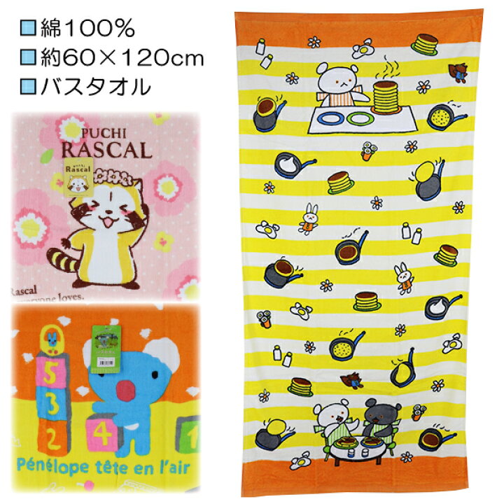 楽天市場 キャラクター バスタオル タオル 3柄 約60 1cm 送料無料 税込1000円のお買上げが条件 入園 入学 通園 通学 子供服 なかよし
