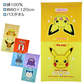 ポケットモンスター ポケモン シャーリング バスタオル タオル 約60×120cm 入園 入学 通園 通学 【送料無料】