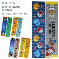 2枚組 スリムフェイスタオル キャラクター シャーリング タオル 約18×80cm 入園 入学 通園 通学 【送料…