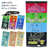 【B品：汚れ・織りキズ 等】ポケットモンスター ポケモン シャーリング フェイスタオル タオル 綿100％ …
