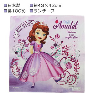 日本製 小さなプリンセス ソフィア パープルブルーム ランチーフ ランチクロス お弁当包み 綿100% 約43×43cm 入園 入学 通園 通学 【送料無料(税込1000円のお買上げが条件)】