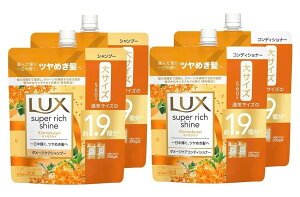 LUX ラックス スーパーリッチシャイン キンモクセイ シャンプー560g× 2個 コンディショナー560g ×2個 季節限定 金木犀 詰め替え 大サイズ1.9個分