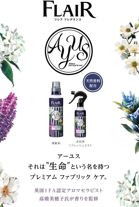 楽天市場】フレアフレグランス AYUS アーユス リラックスセント 