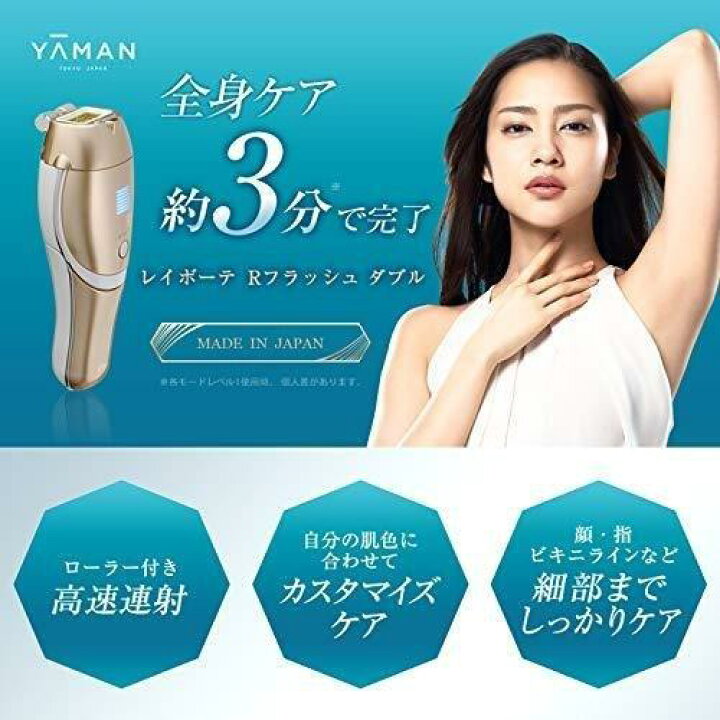 楽天市場】YA-MAN ヤーマン レイボーテ R フラッシュ ダブル 光美容器 