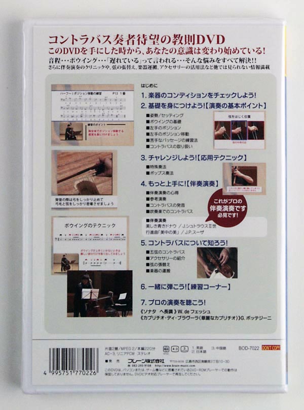 DVD　Winds　楽器別上達クリニック　<br>BOD-7022　<br>コントラバスマスター　<br>