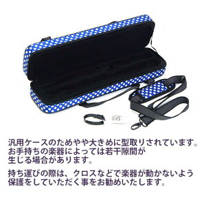 C管フルートボックスケースボーモントBeaumontC管フルート用ストラップ付重量:約650gサイズ:41cm×11cm×7cm