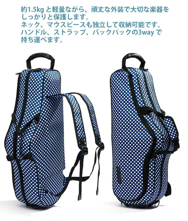 楽天市場】☆アルトサックス用セミハードケース ボーモント ブルー 