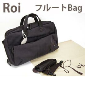 ☆Roi（ロイ） マルチ・フルートバッグRoi153BR ブラウンマルチFlute Bag